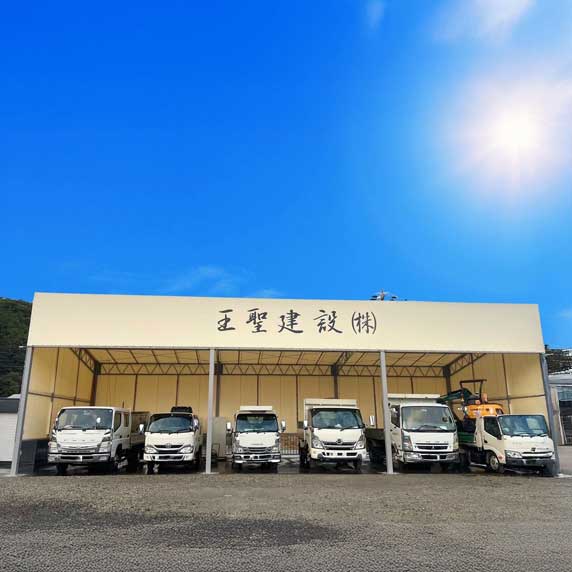 王聖建設株式会社